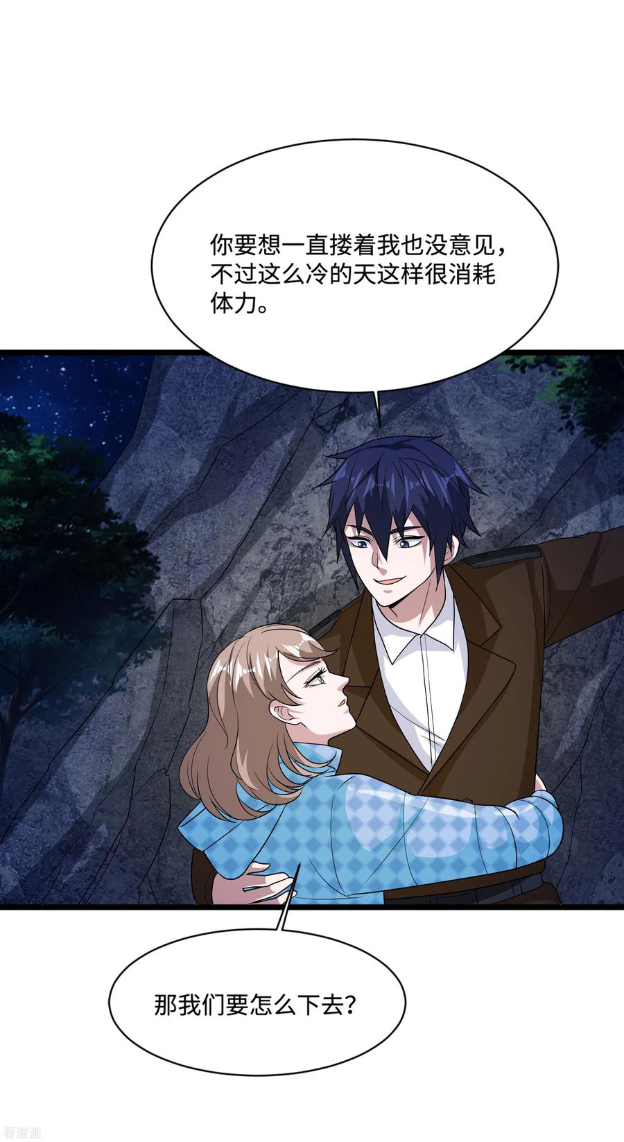 都市邪王128话 坠崖