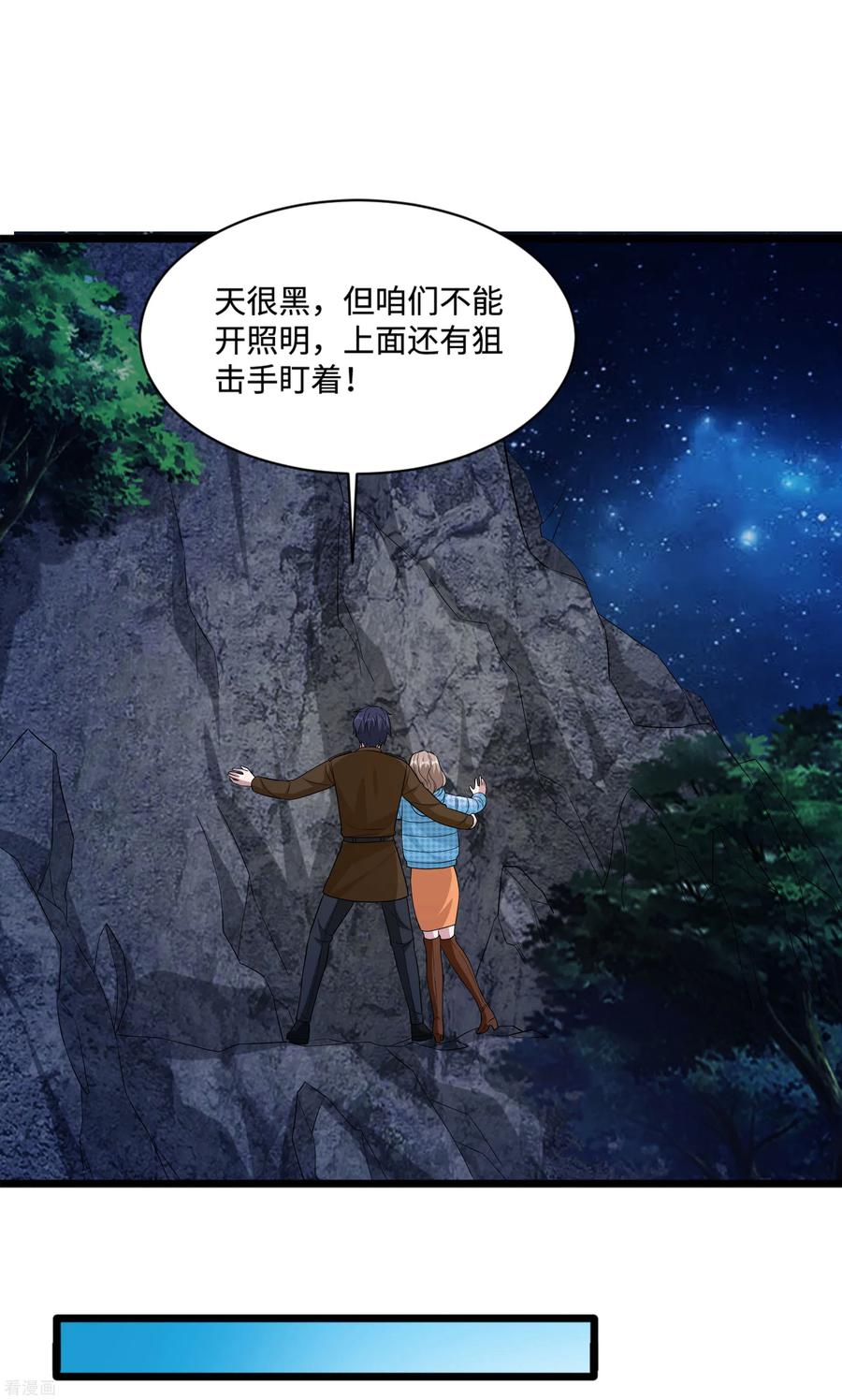 都市邪王128话 坠崖