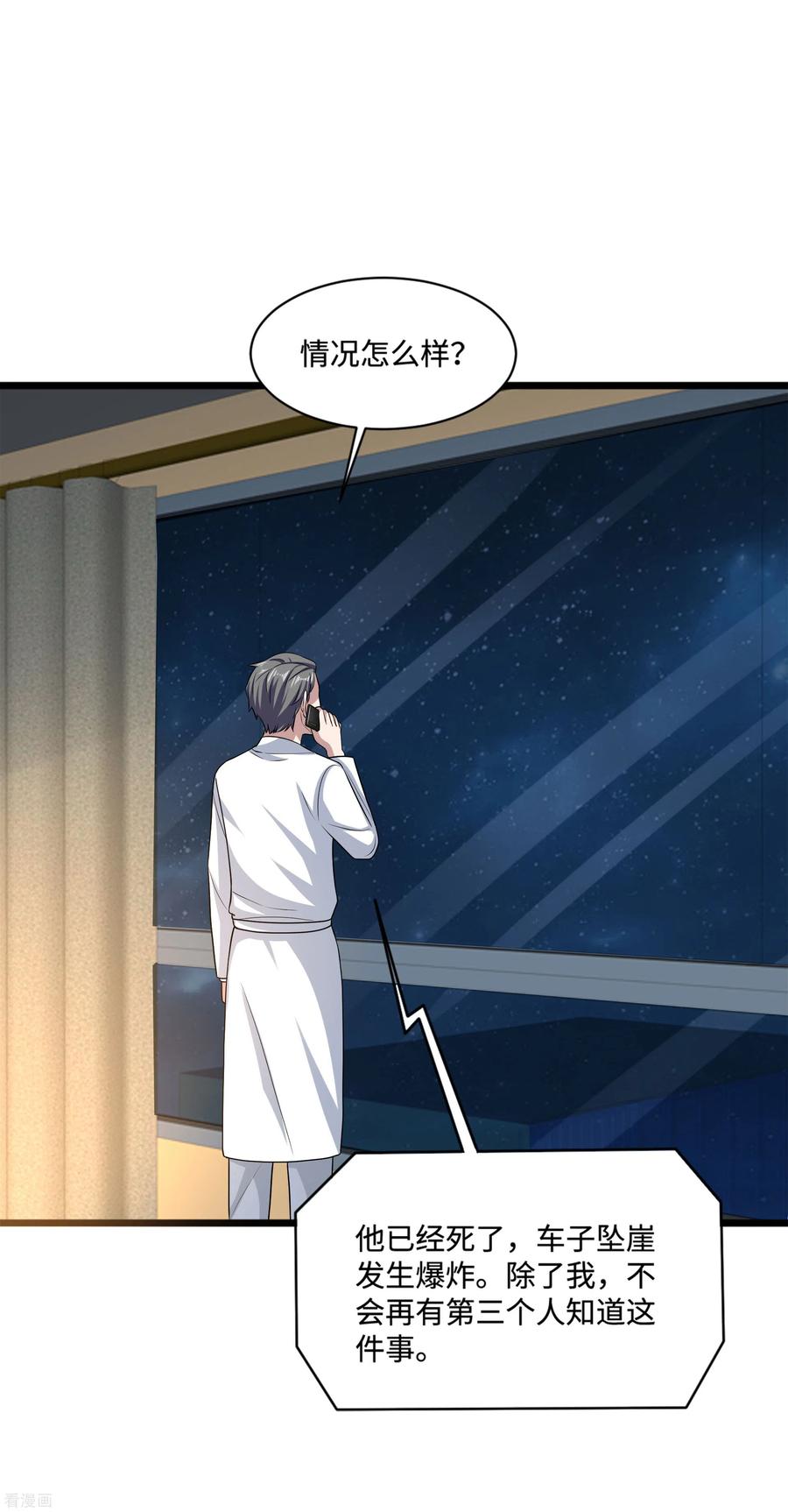 都市邪王128话 坠崖