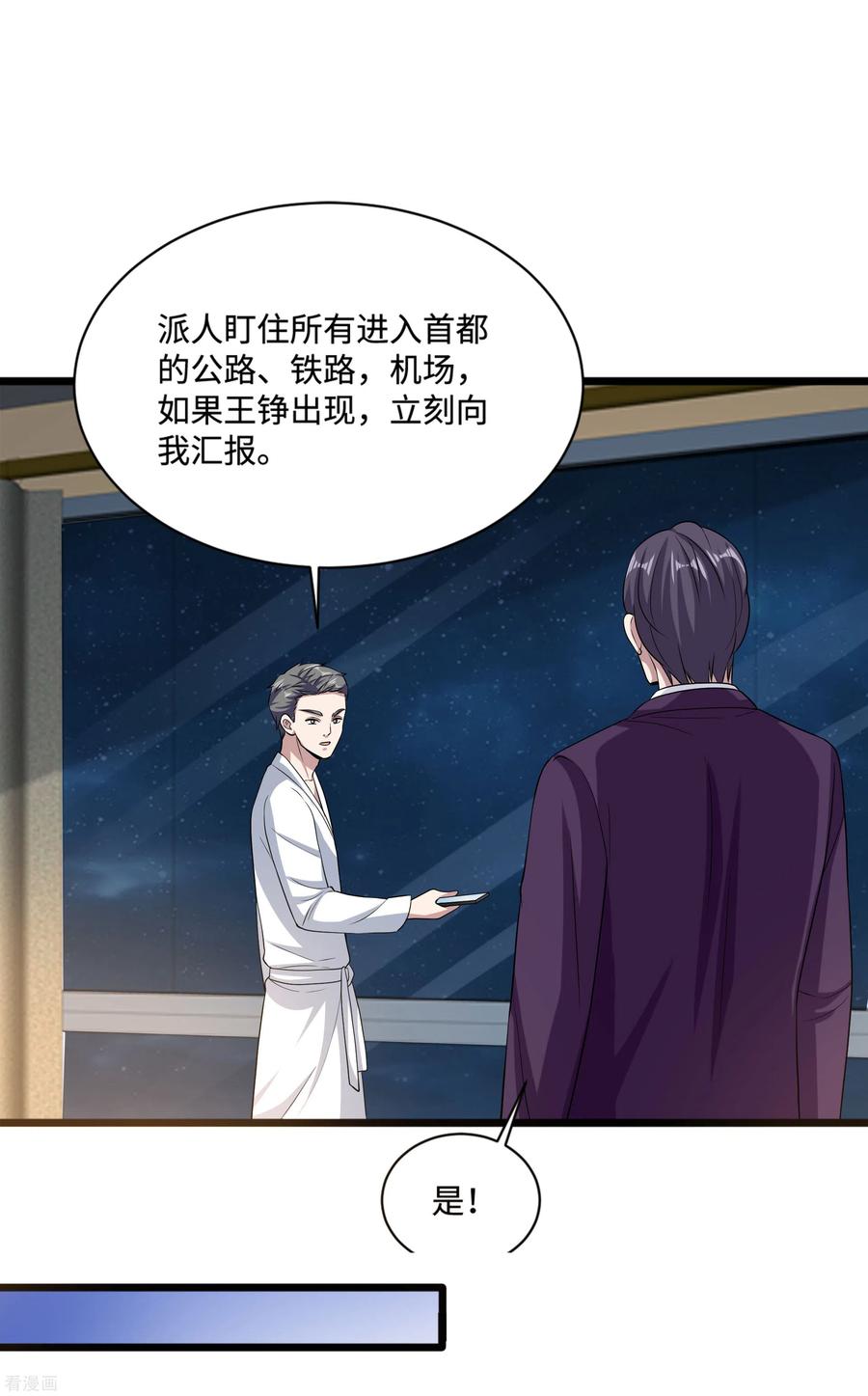 都市邪王128话 坠崖