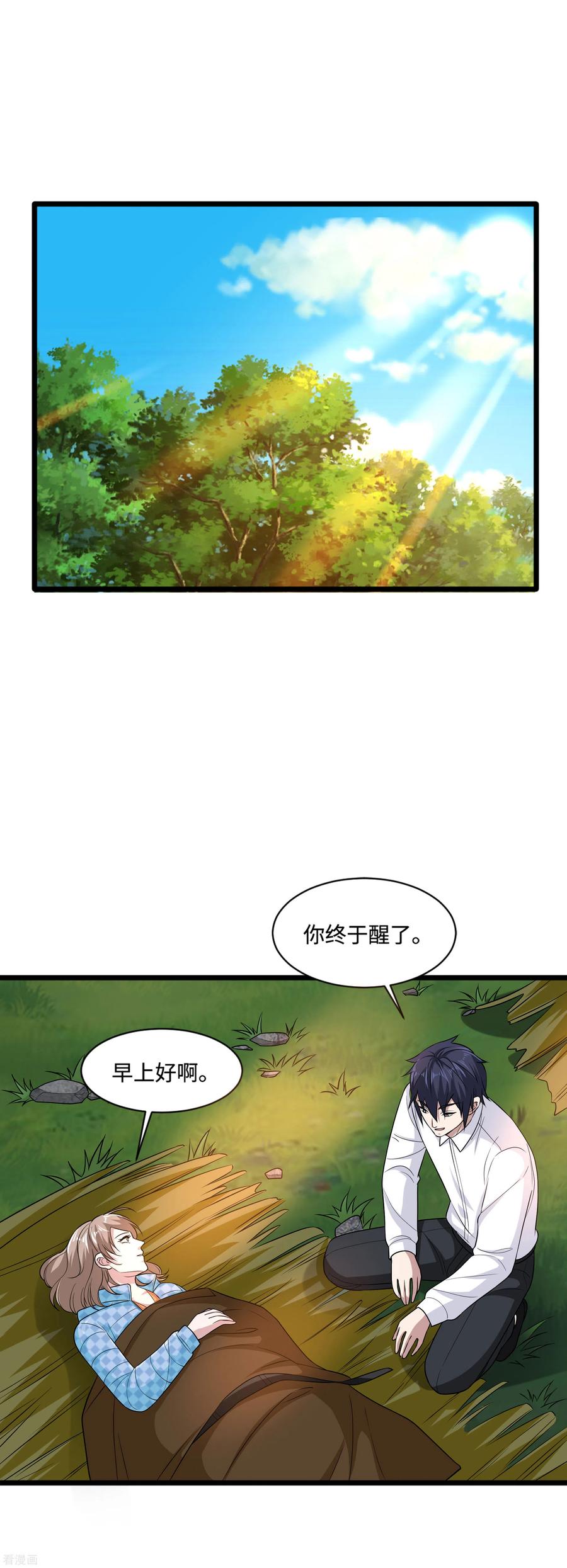 都市邪王129话 荒野求生