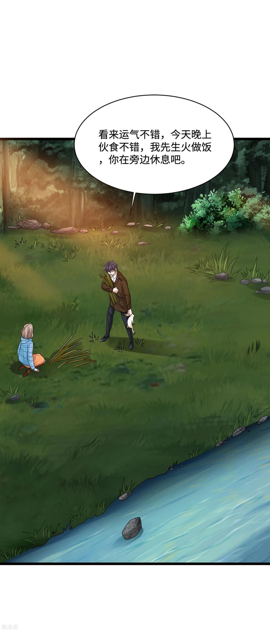 都市邪王129话 荒野求生