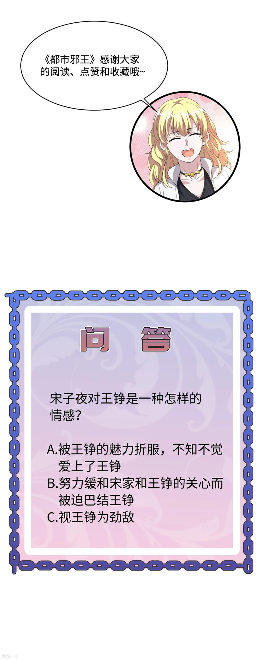 都市邪王129话 荒野求生