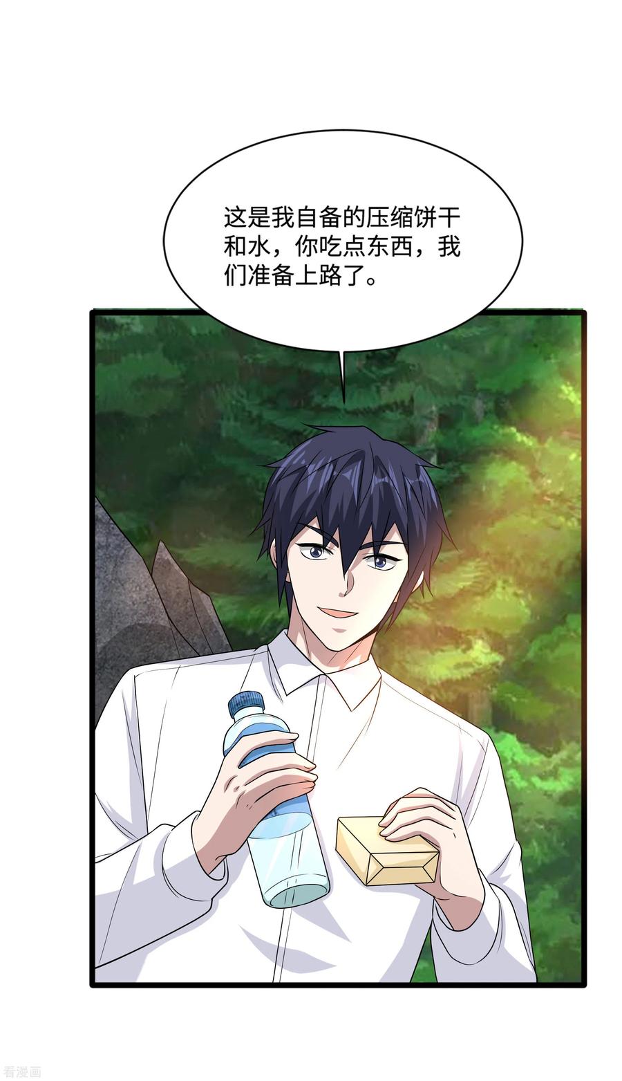 都市邪王129话 荒野求生