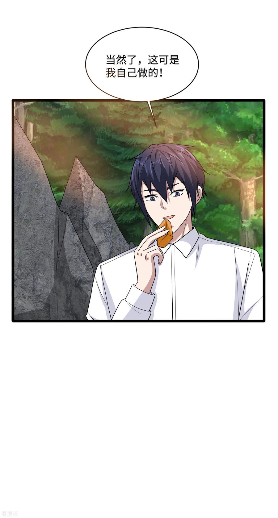 都市邪王129话 荒野求生