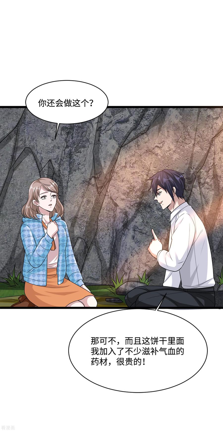 都市邪王129话 荒野求生