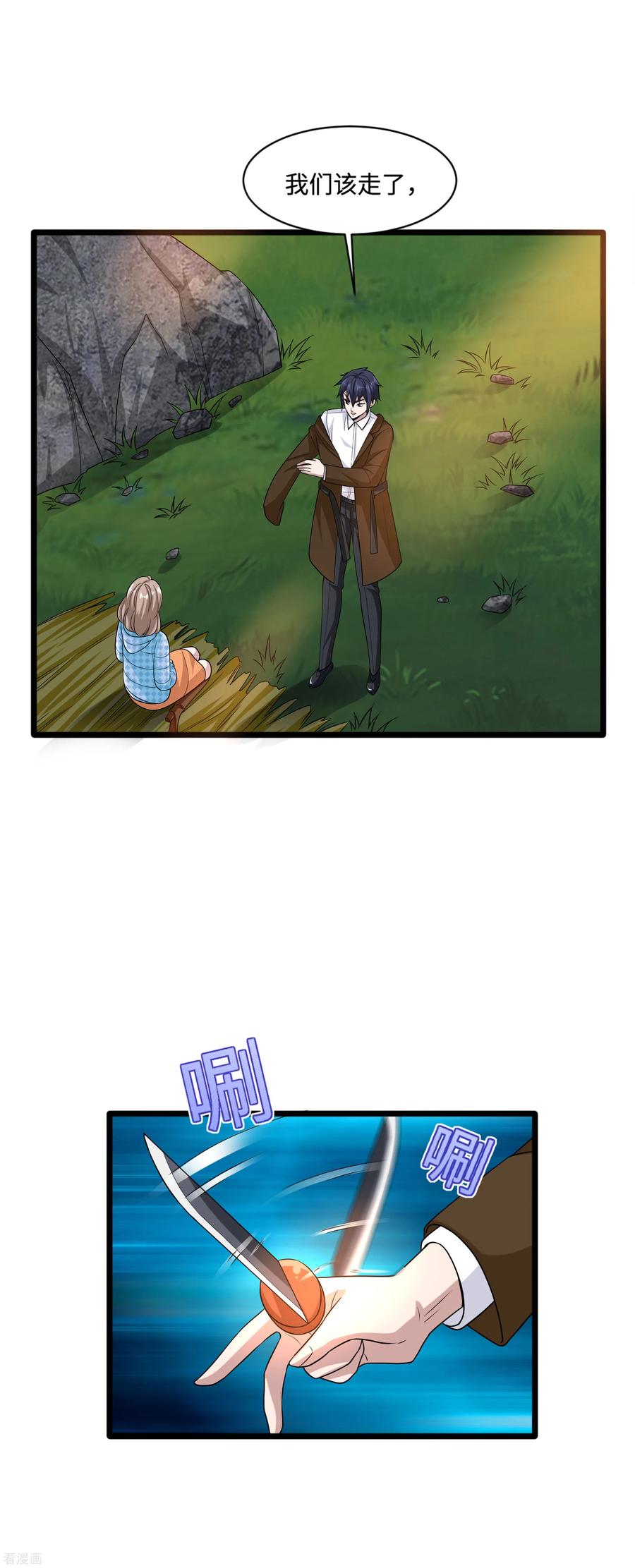 都市邪王129话 荒野求生