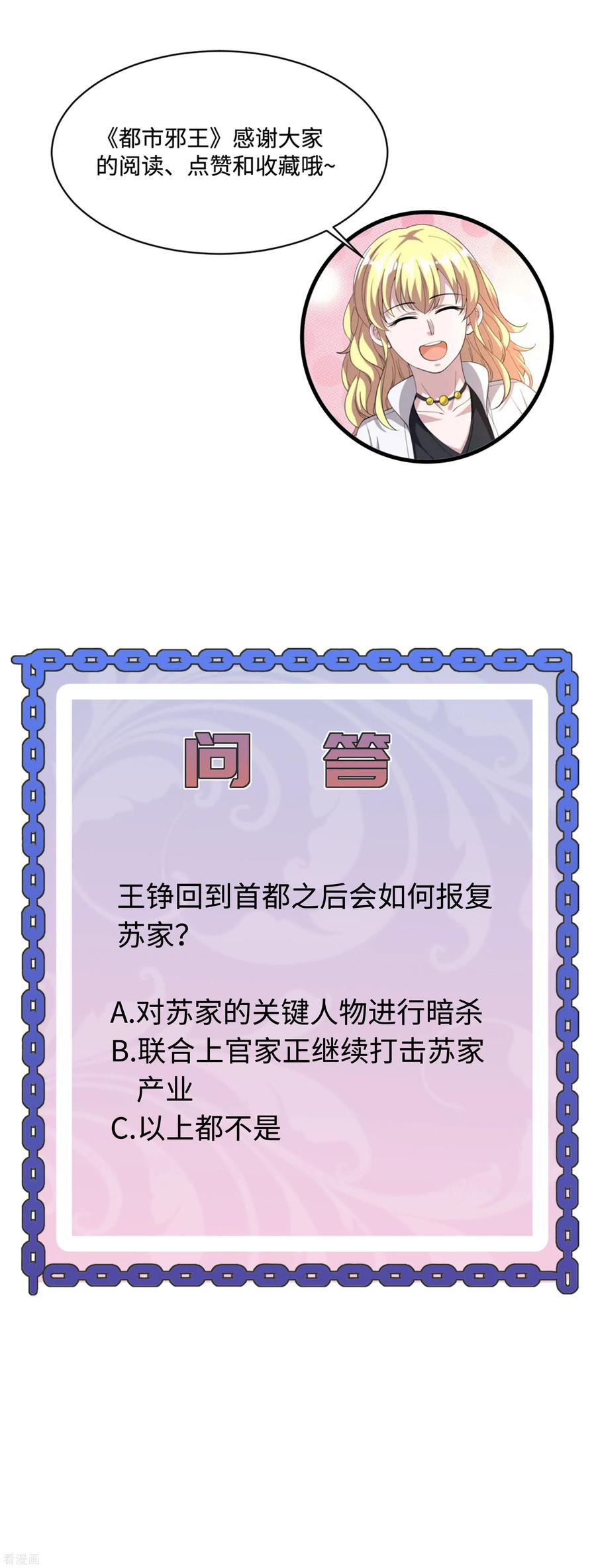 都市邪王130话 艳福不浅