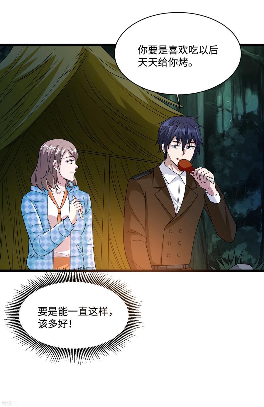 都市邪王130话 艳福不浅