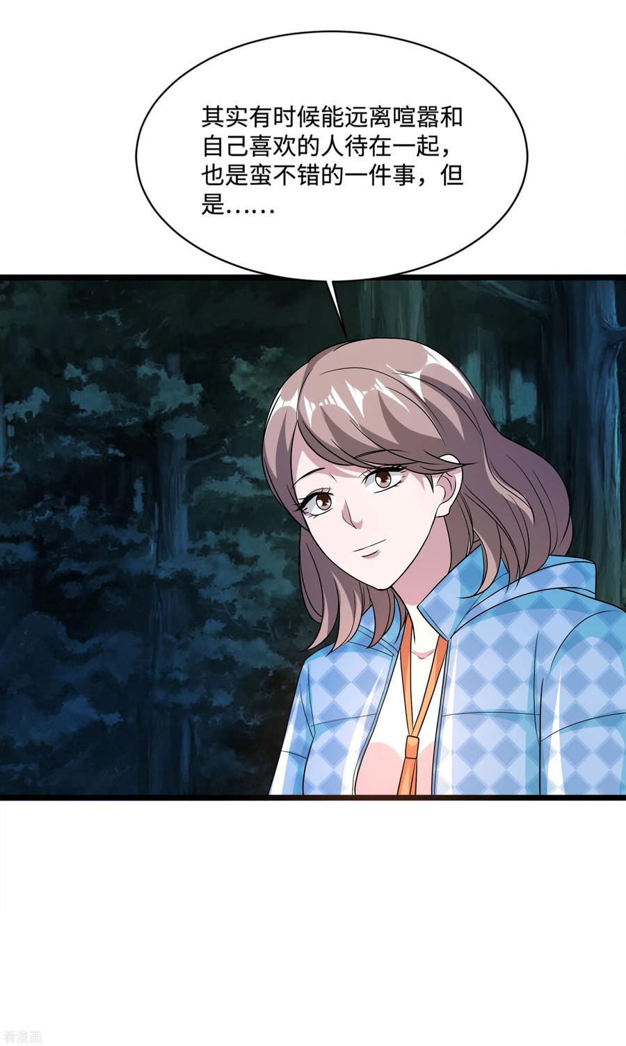 都市邪王130话 艳福不浅