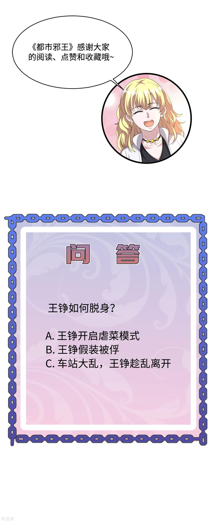 都市邪王131话 我话来了