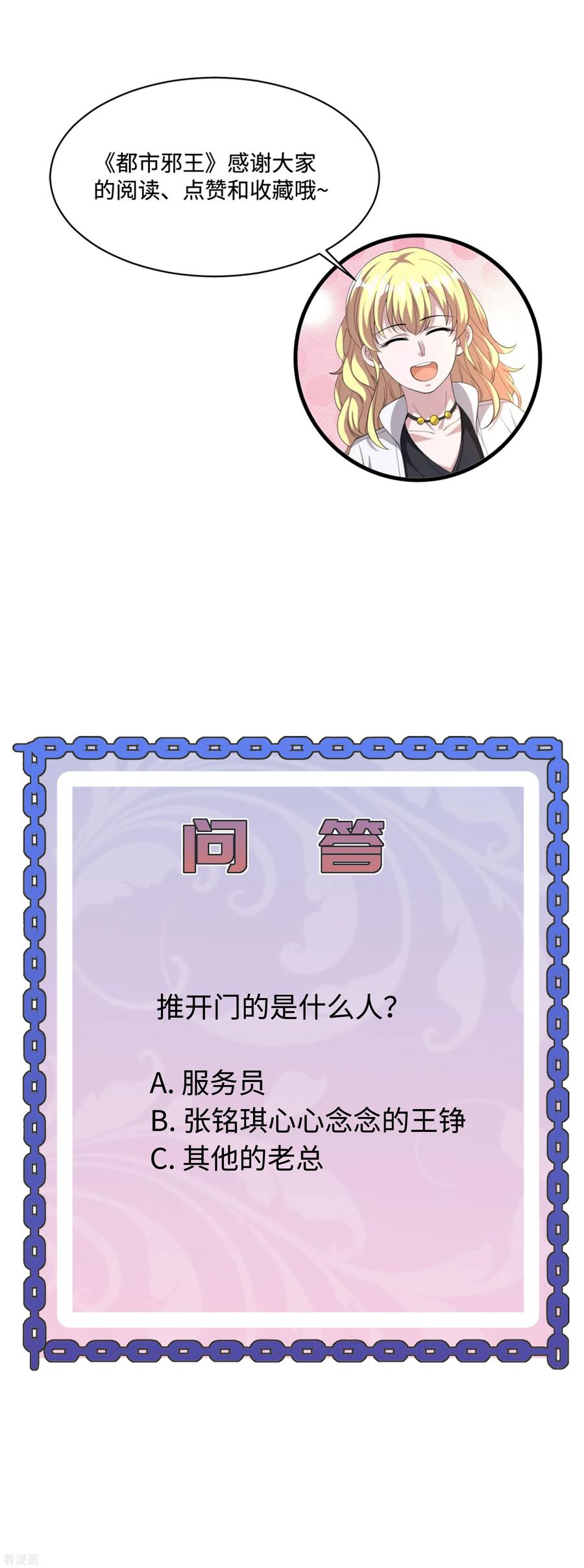 都市邪王132话 帮个小忙