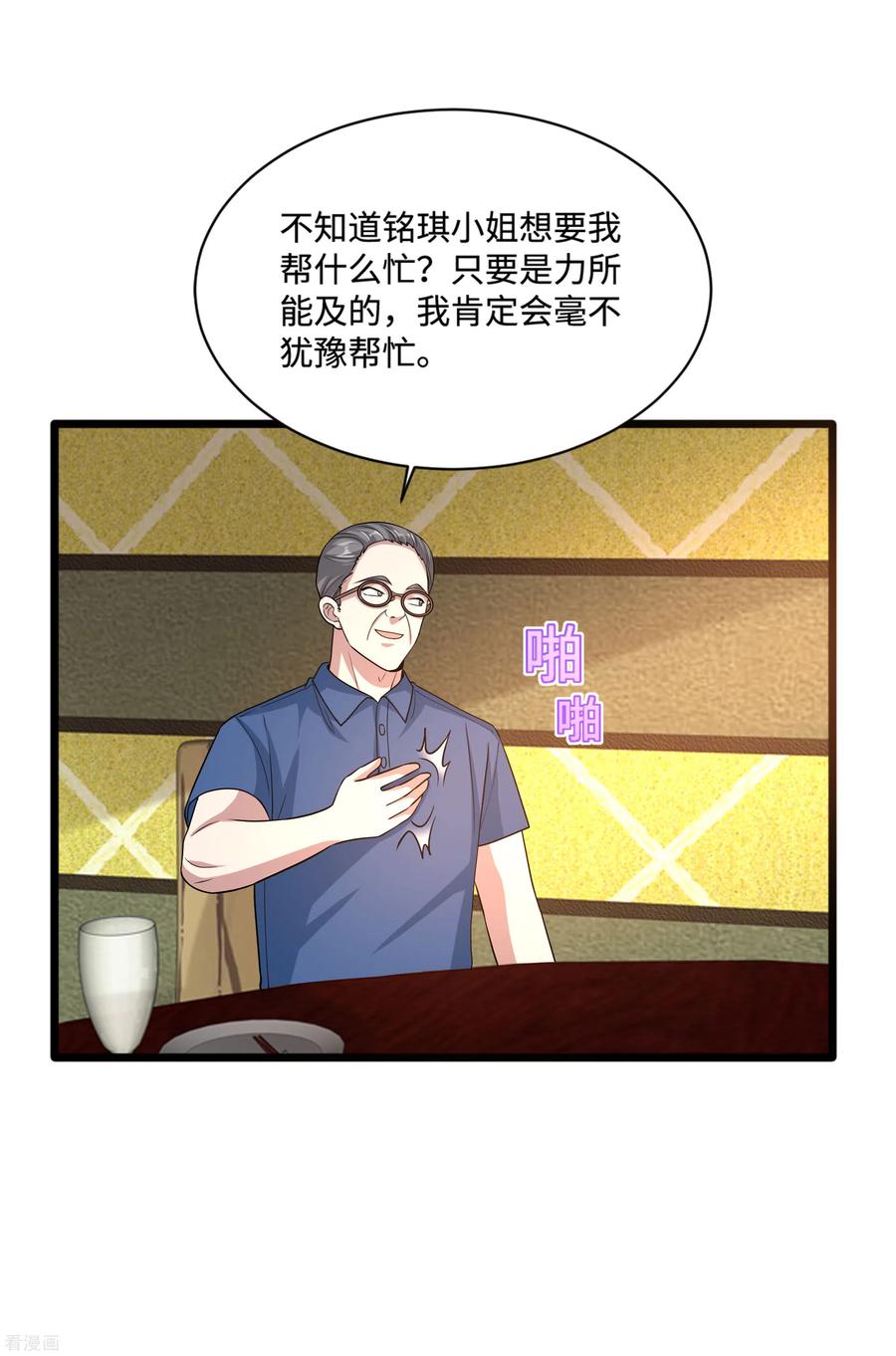 都市邪王132话 帮个小忙