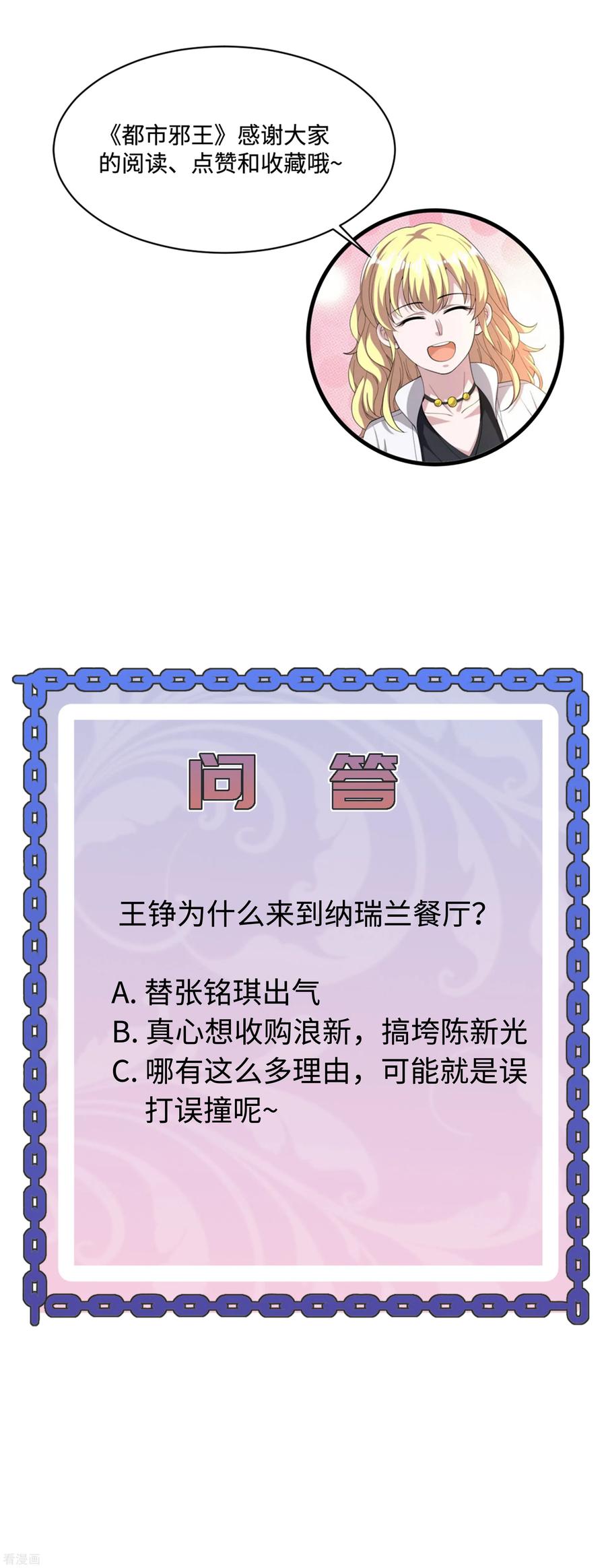 都市邪王133话 该来的时候就来了