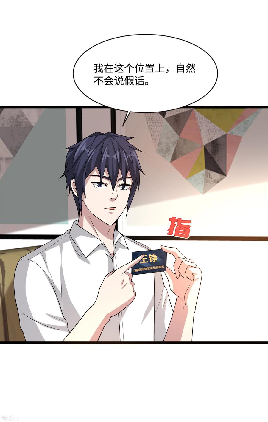 都市邪王133话 该来的时候就来了