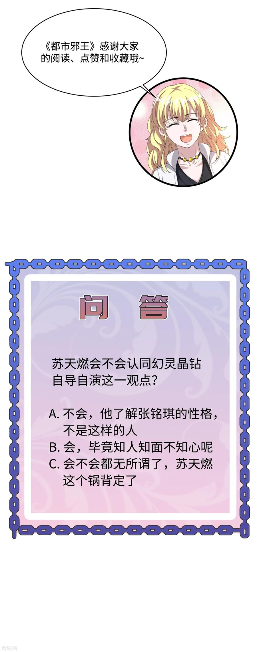 都市邪王134话 自导自演