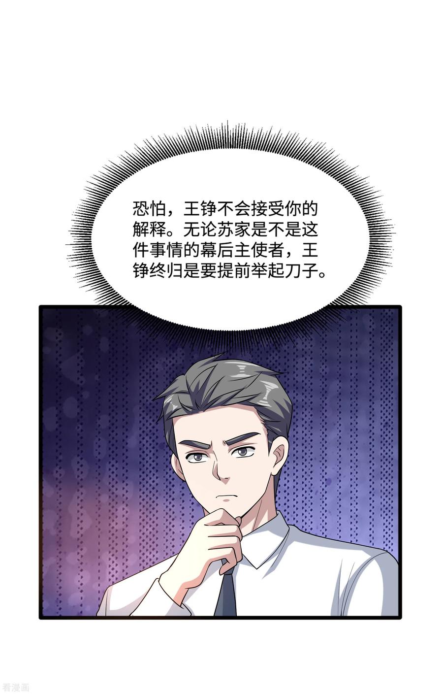 都市邪王135话 心结