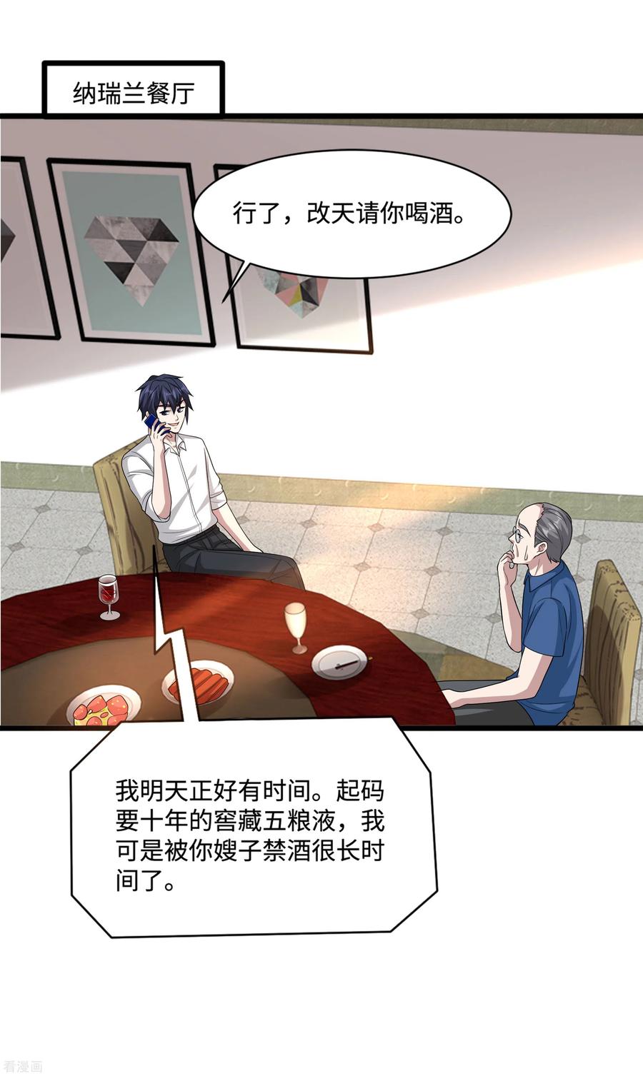 都市邪王135话 心结