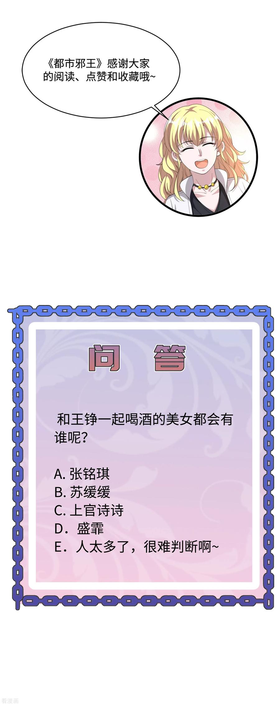 都市邪王135话 心结