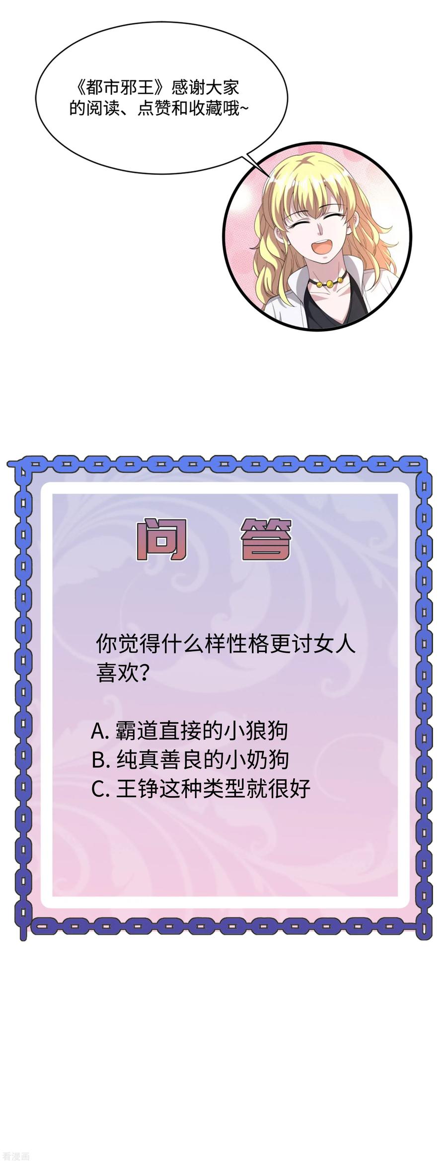 都市邪王136话 放不下的男人