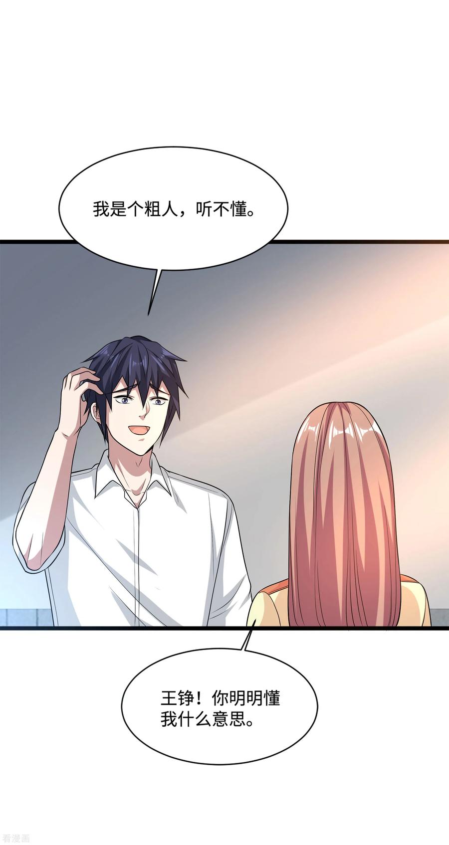 都市邪王138话 学校风波