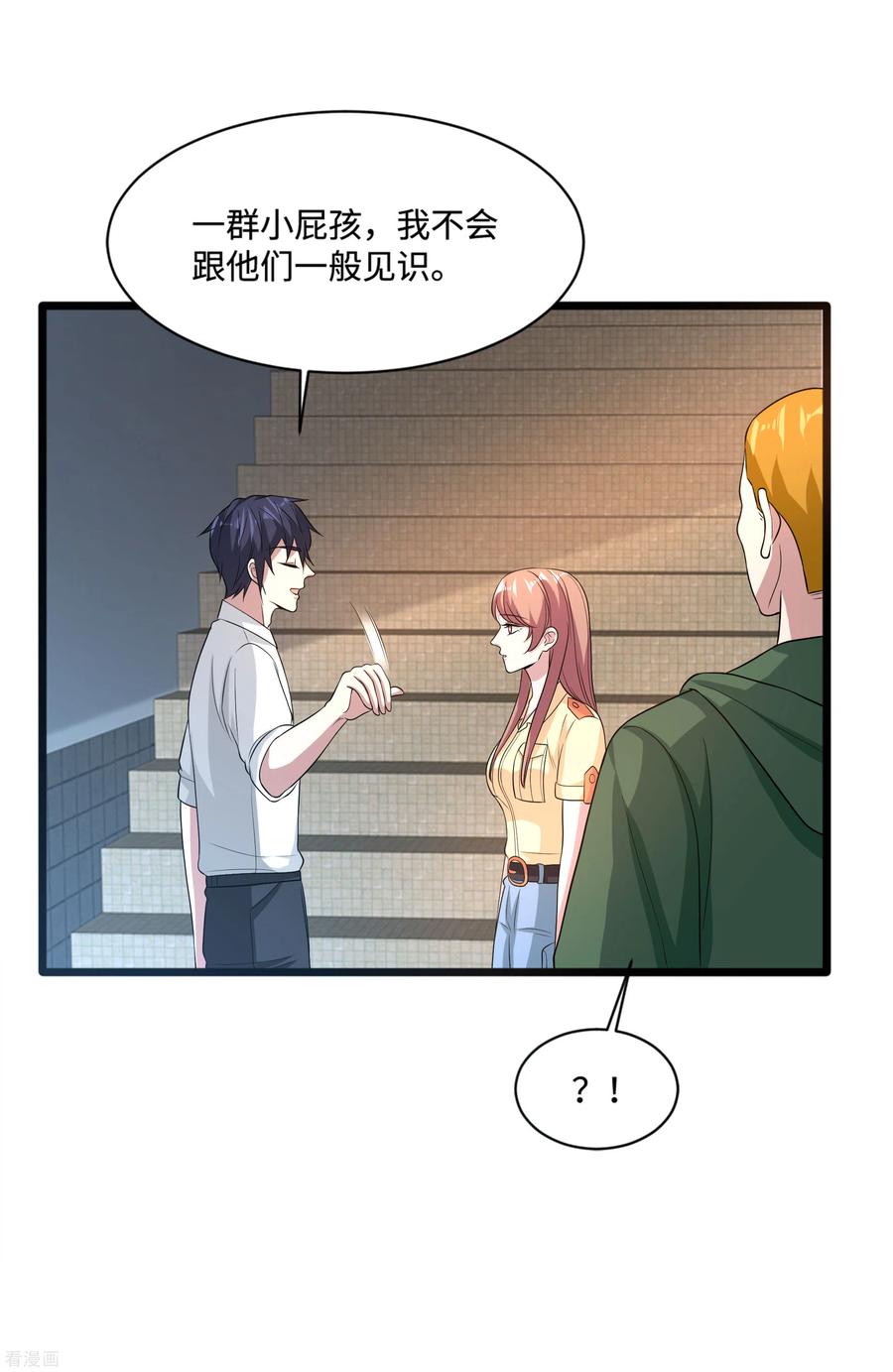 都市邪王138话 学校风波