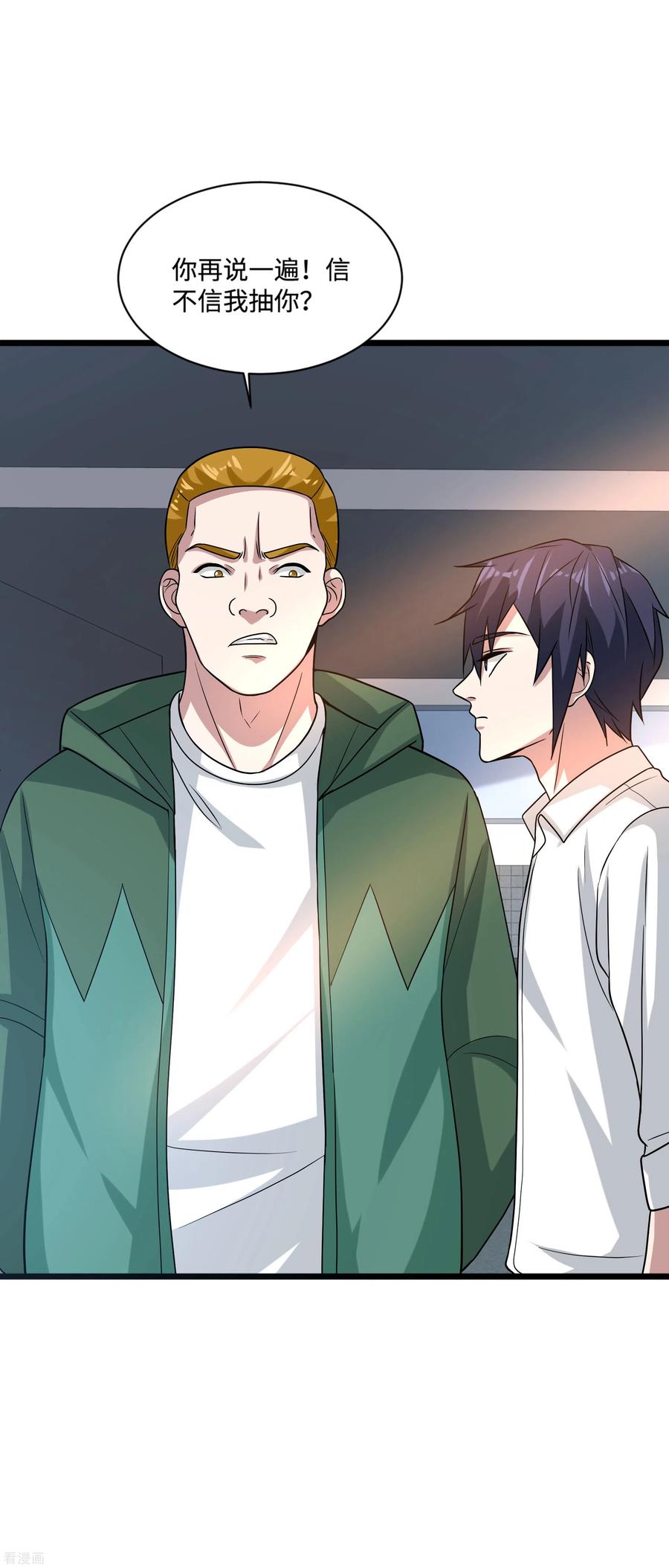 都市邪王138话 学校风波