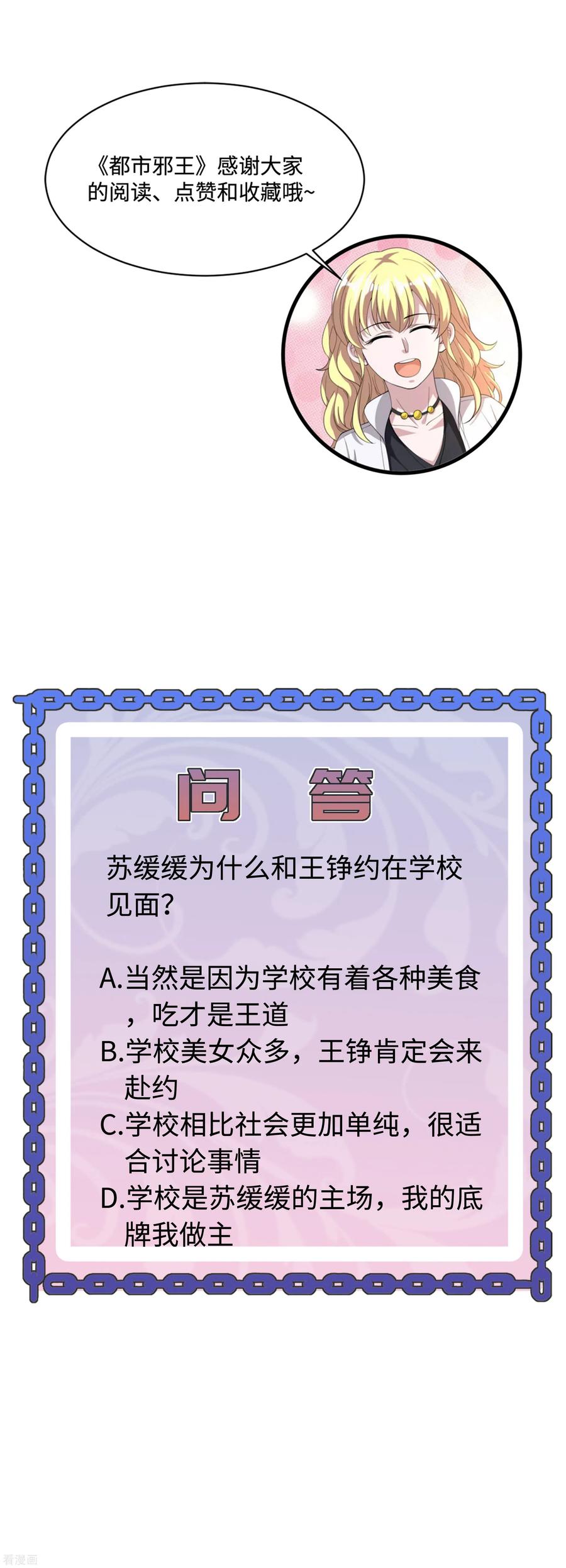 都市邪王138话 学校风波
