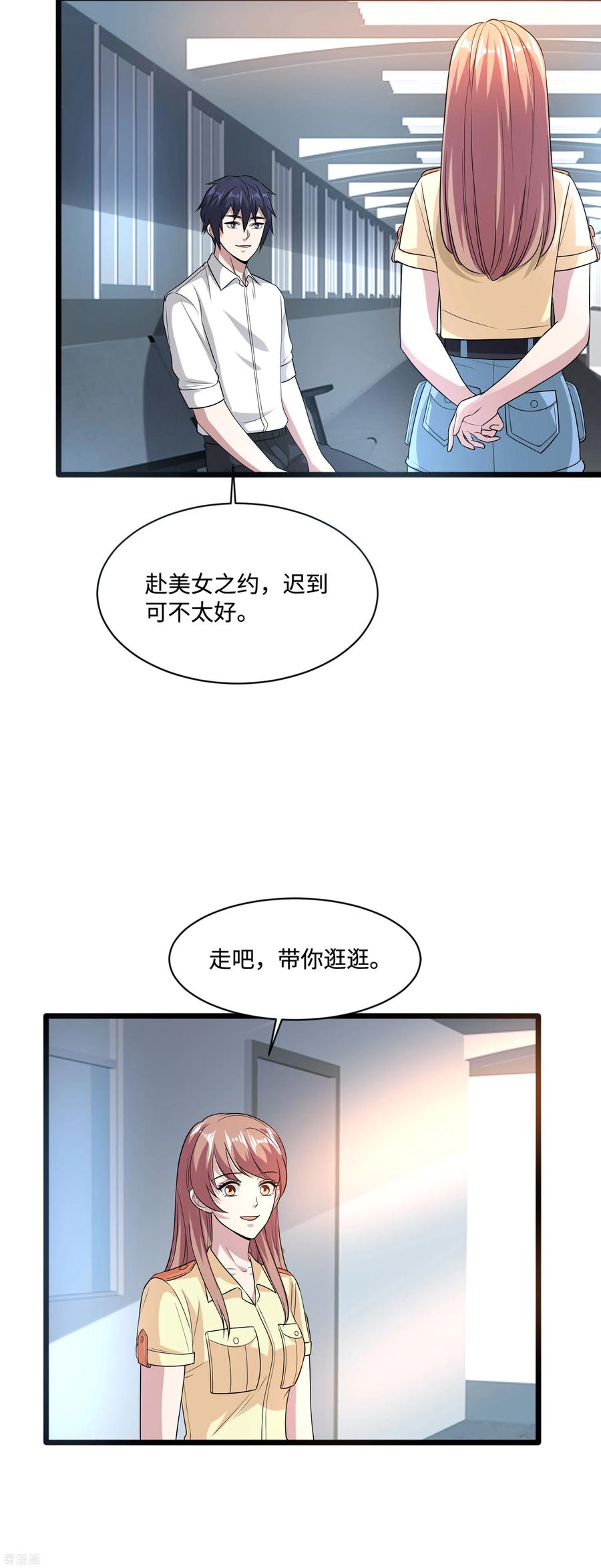 都市邪王138话 学校风波