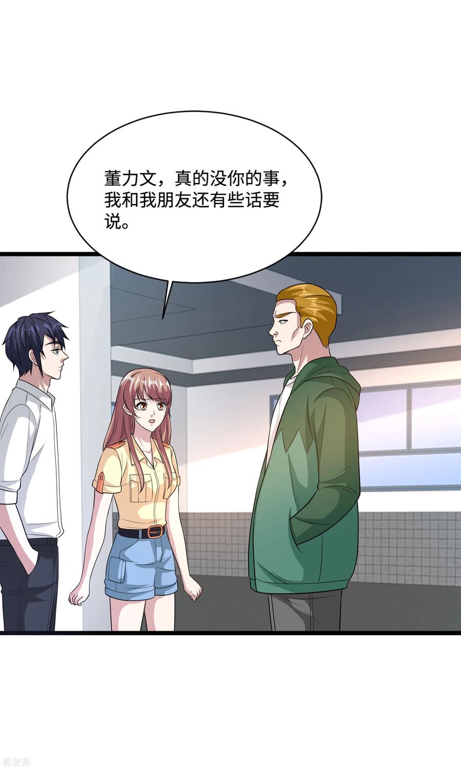 都市邪王139话 不服就上