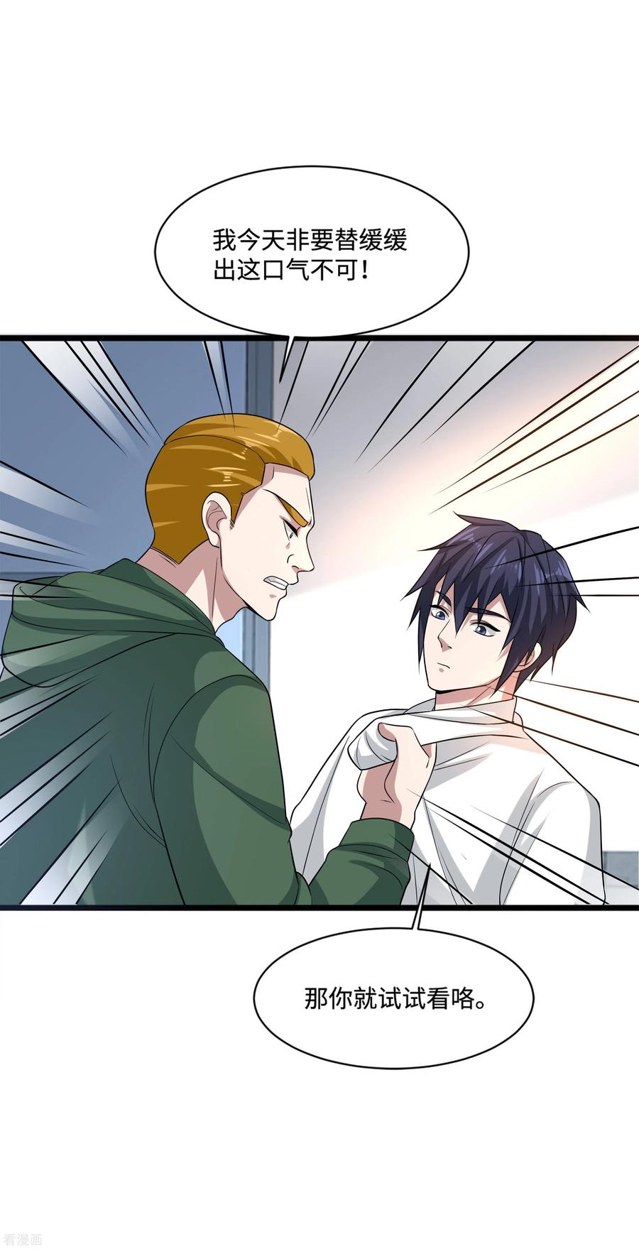 都市邪王139话 不服就上