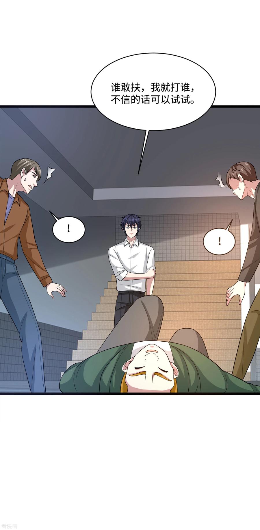 都市邪王139话 不服就上