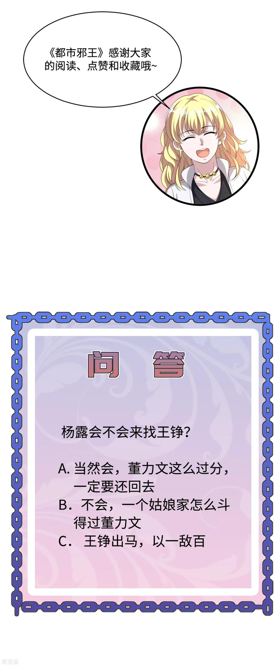 都市邪王139话 不服就上