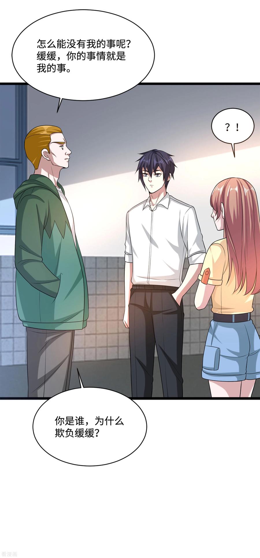 都市邪王139话 不服就上