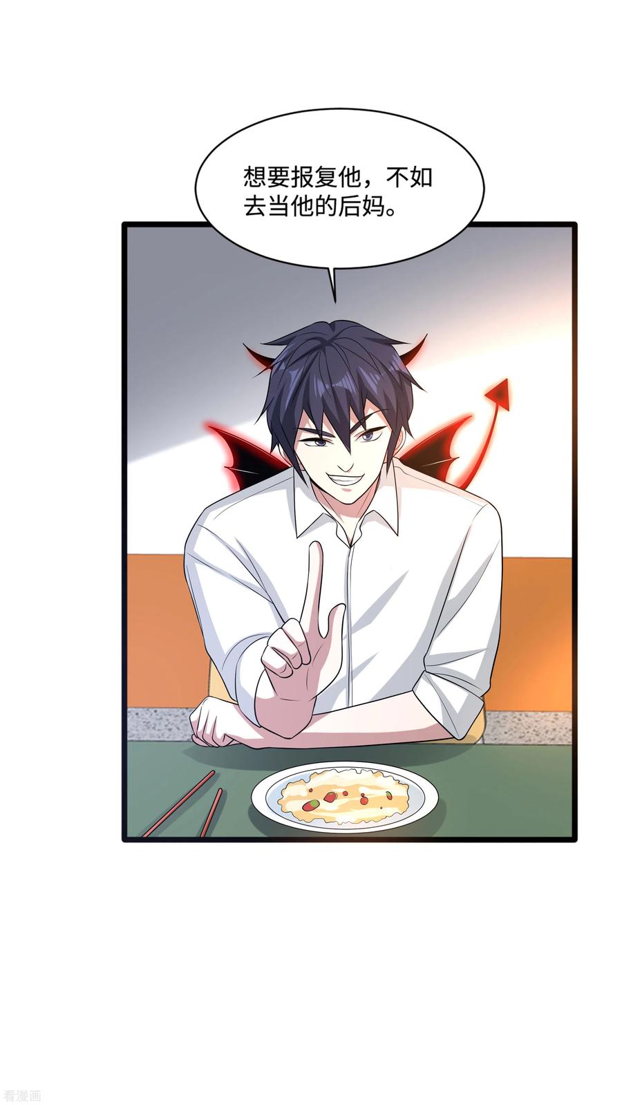 都市邪王140话 当他后妈！