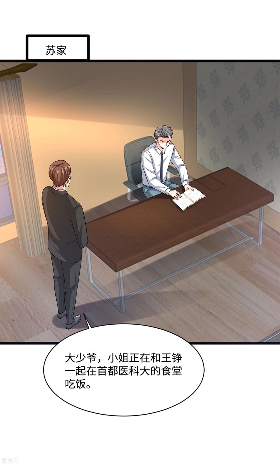 都市邪王140话 当他后妈！