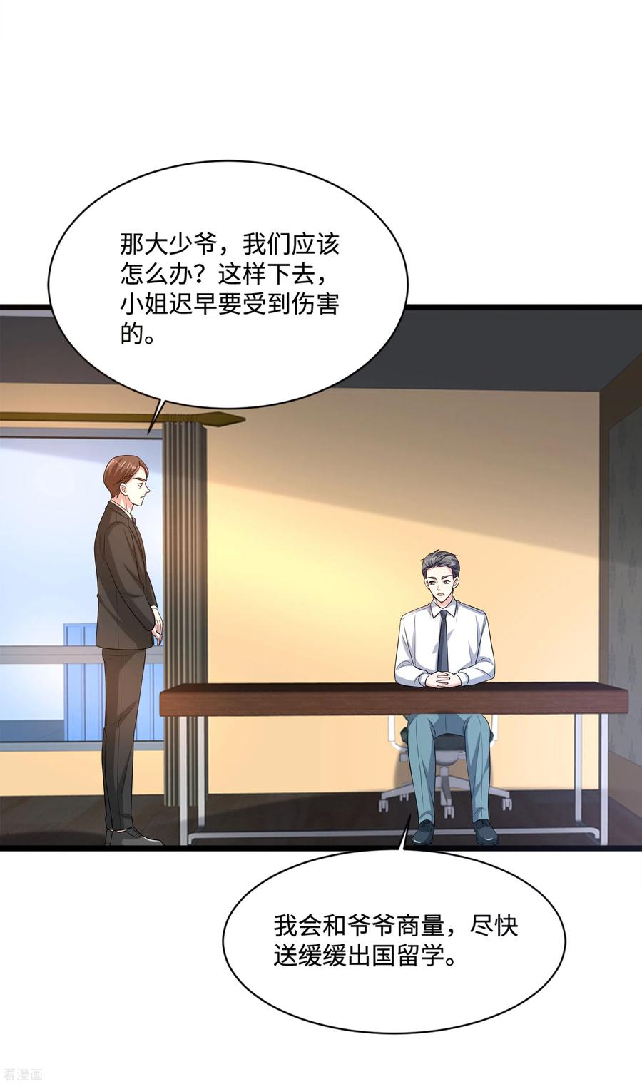 都市邪王140话 当他后妈！