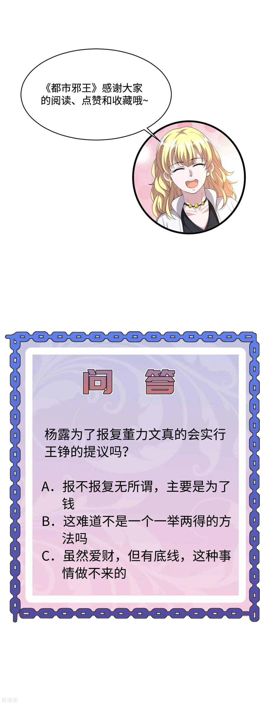 都市邪王140话 当他后妈！