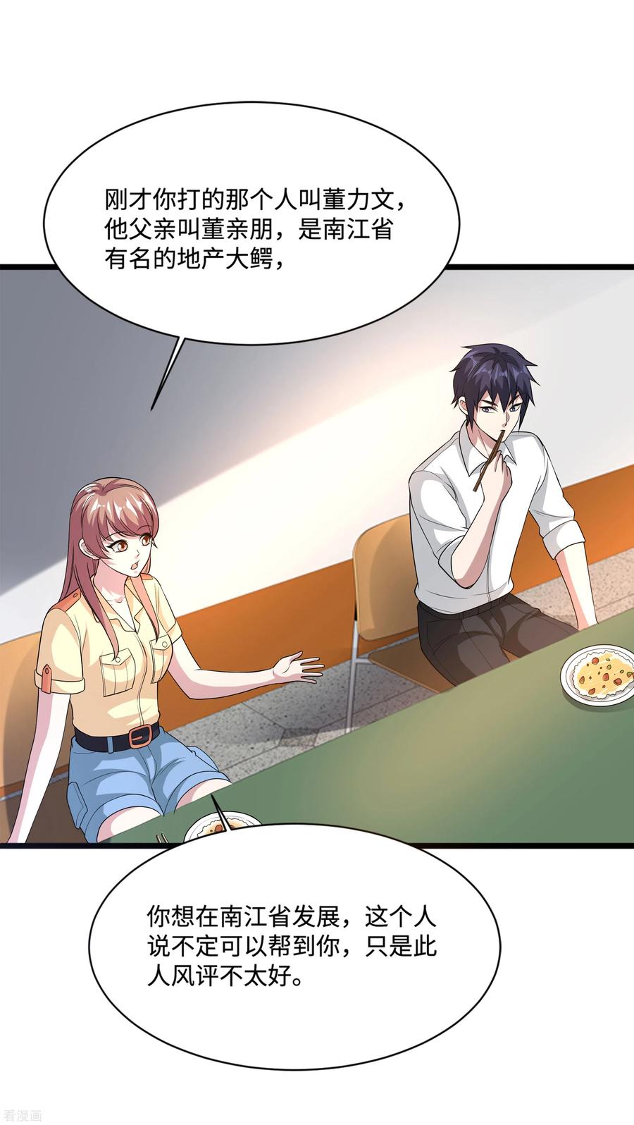 都市邪王140话 当他后妈！