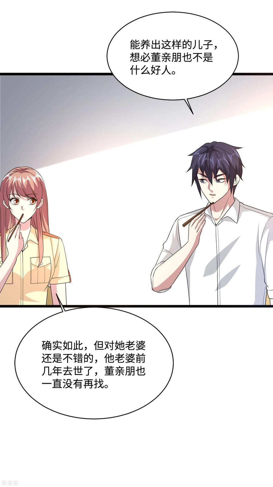 都市邪王140话 当他后妈！