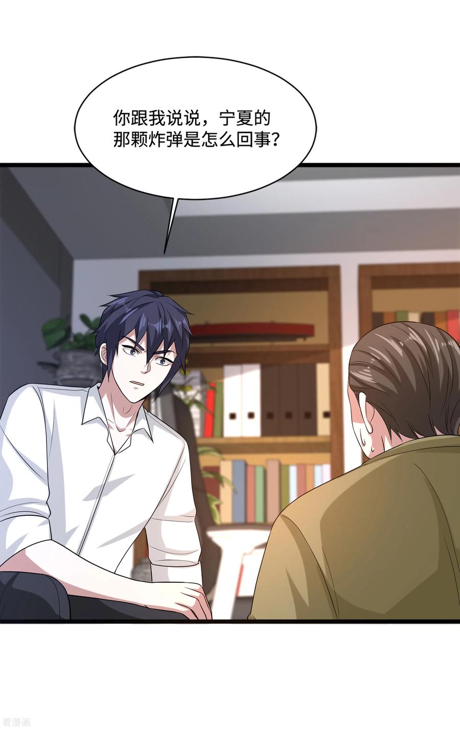 都市邪王141话 友谊的拥抱