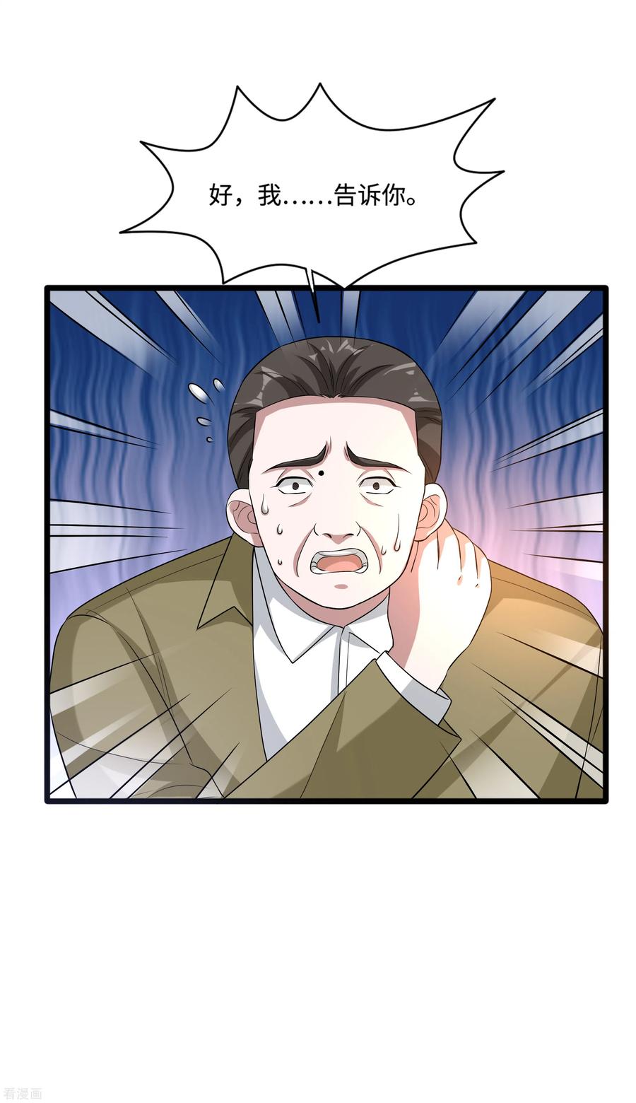 都市邪王141话 友谊的拥抱