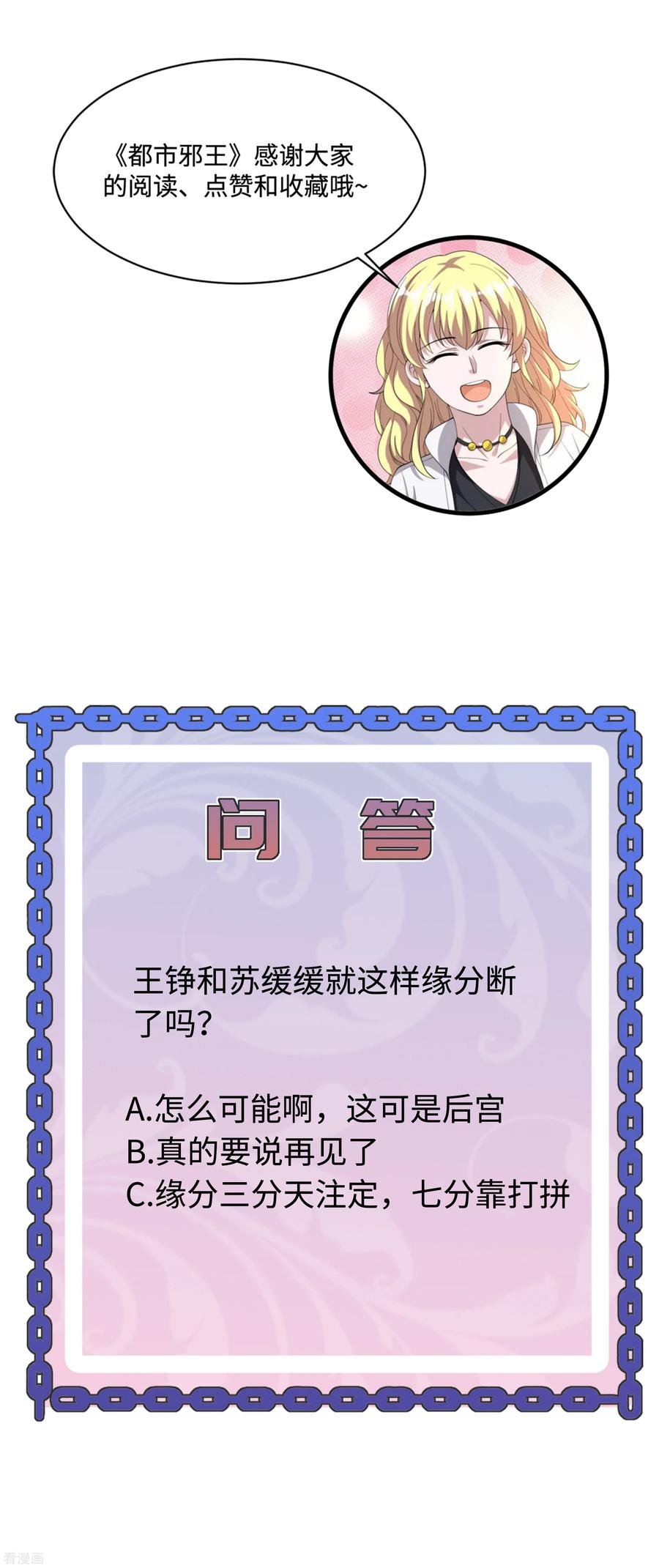 都市邪王141话 友谊的拥抱