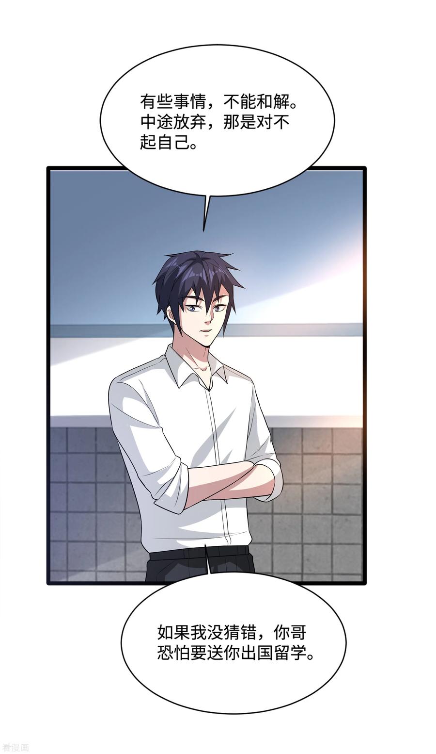 都市邪王141话 友谊的拥抱