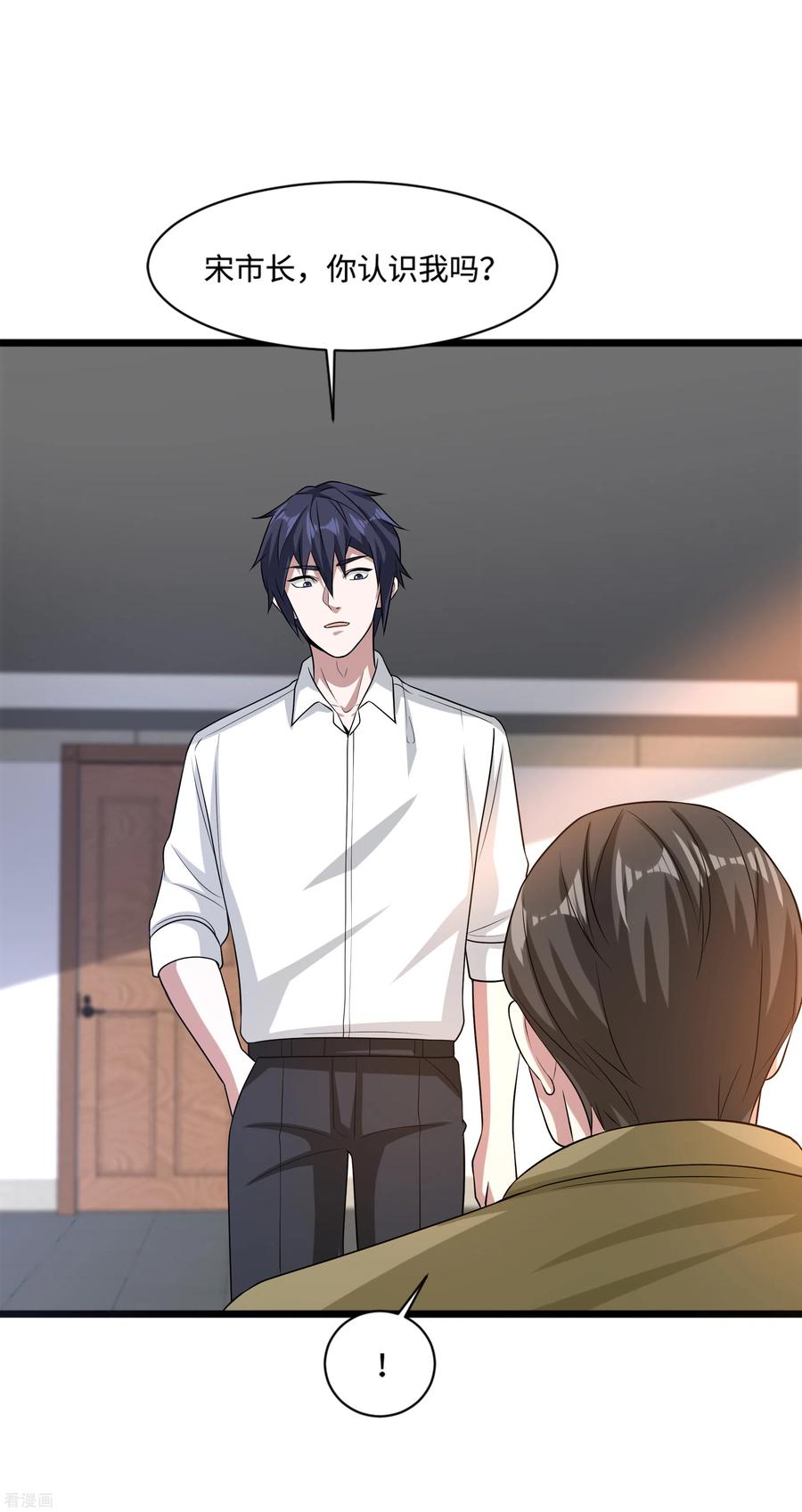 都市邪王141话 友谊的拥抱