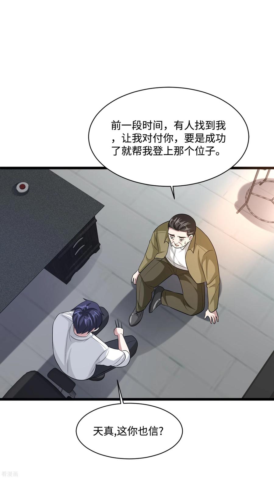 都市邪王142话 神秘人