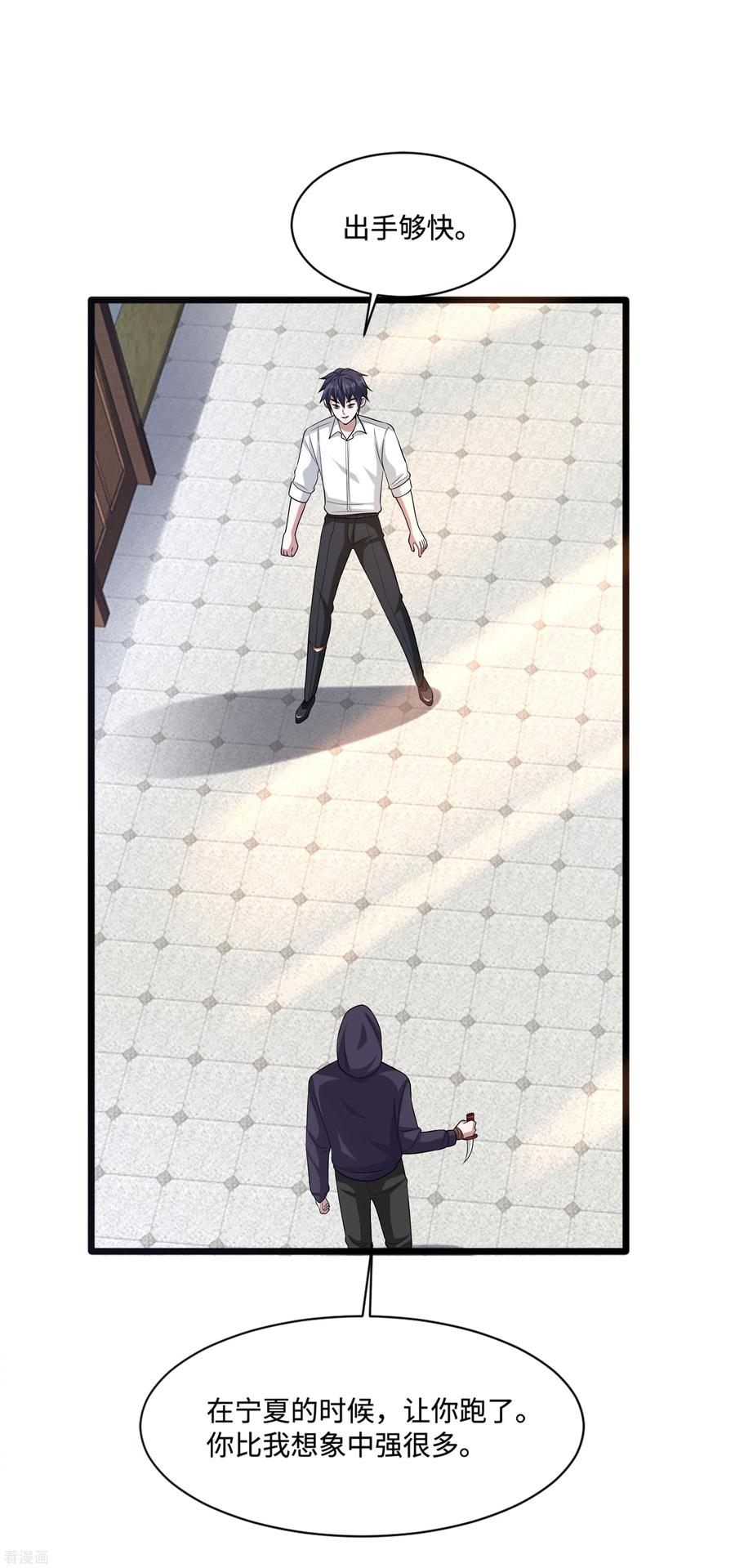 都市邪王142话 神秘人