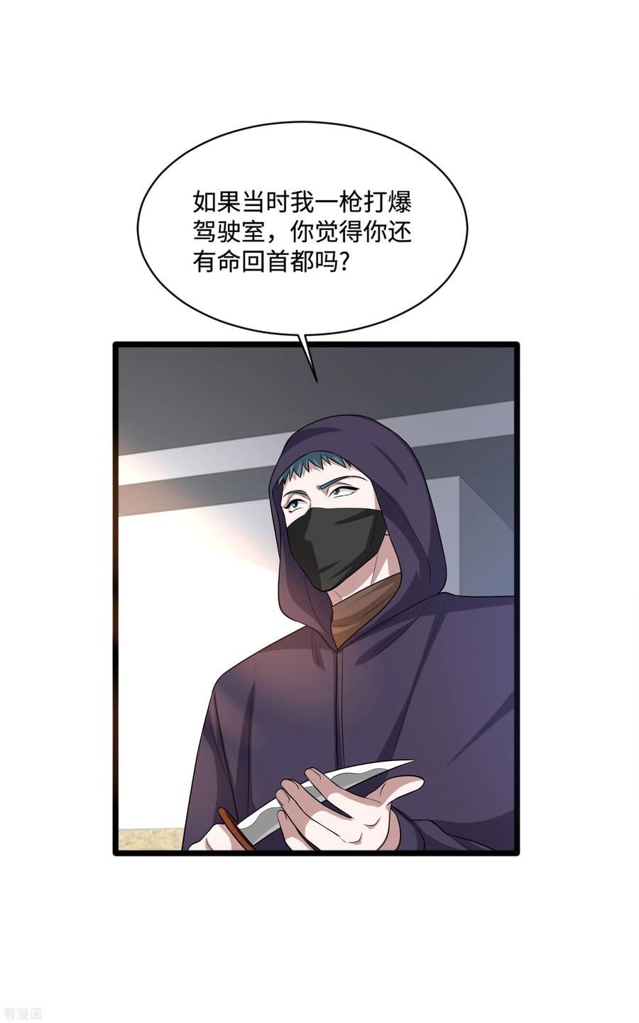 都市邪王142话 神秘人