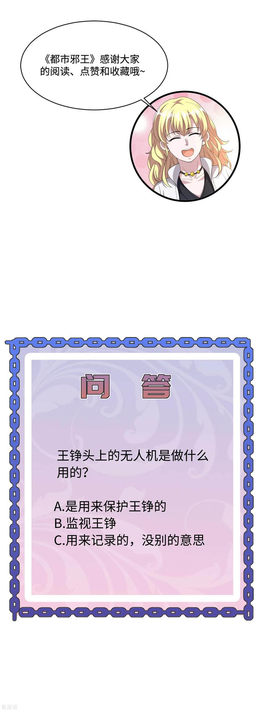 都市邪王142话 神秘人