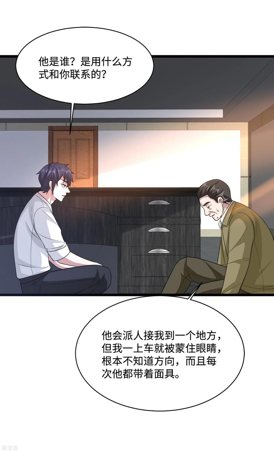 都市邪王142话 神秘人